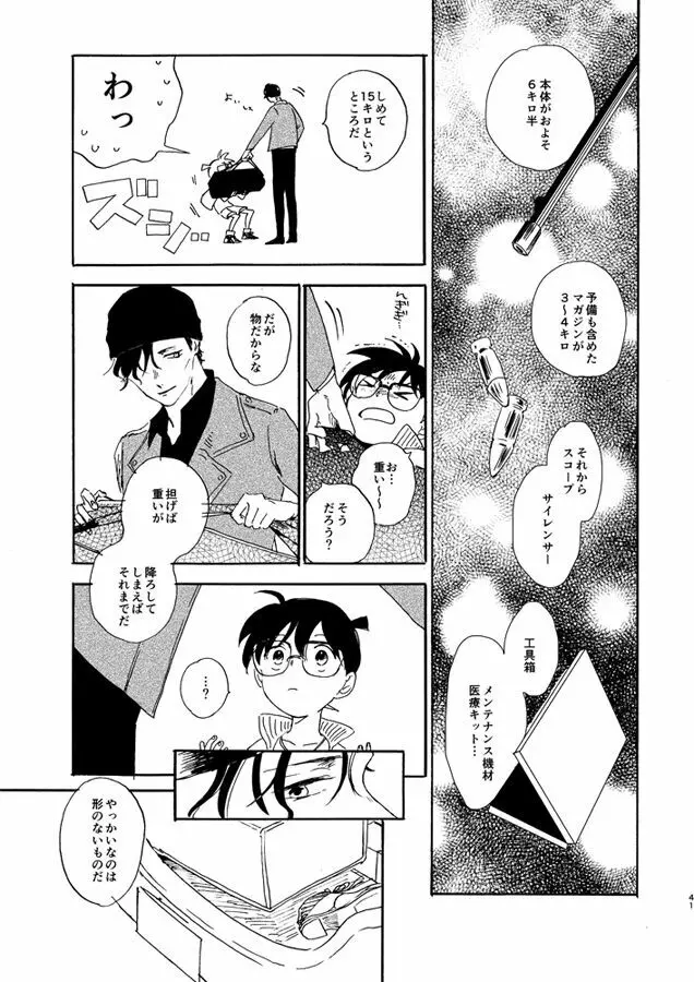 蒸溜と氷塊 Page.41