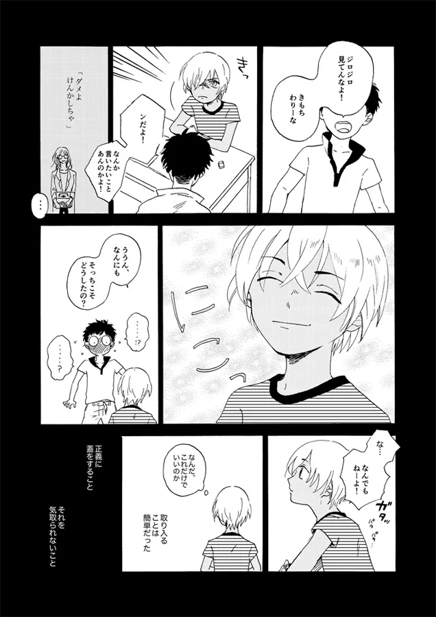 蒸溜と氷塊 Page.46