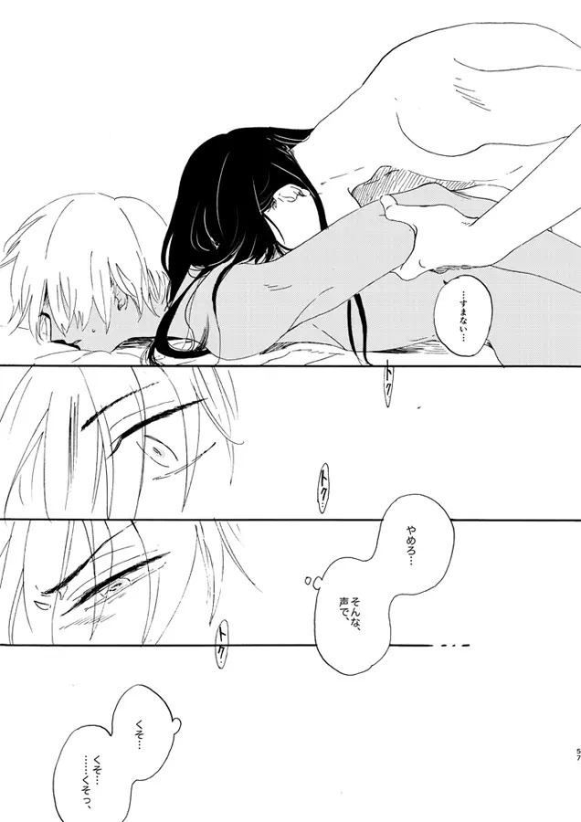 蒸溜と氷塊 Page.57