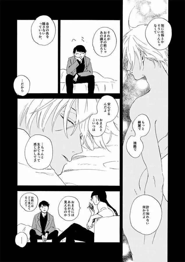 蒸溜と氷塊 Page.80