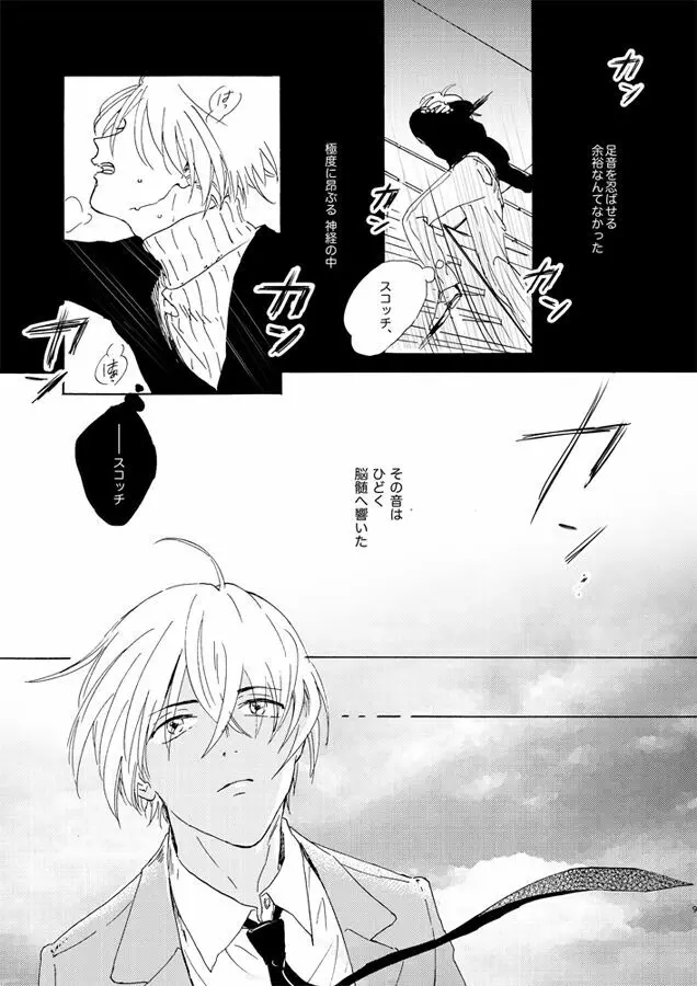 蒸溜と氷塊 Page.9