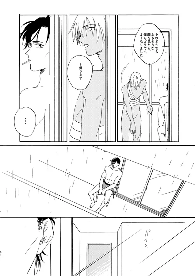 蒸溜と氷塊 Page.92