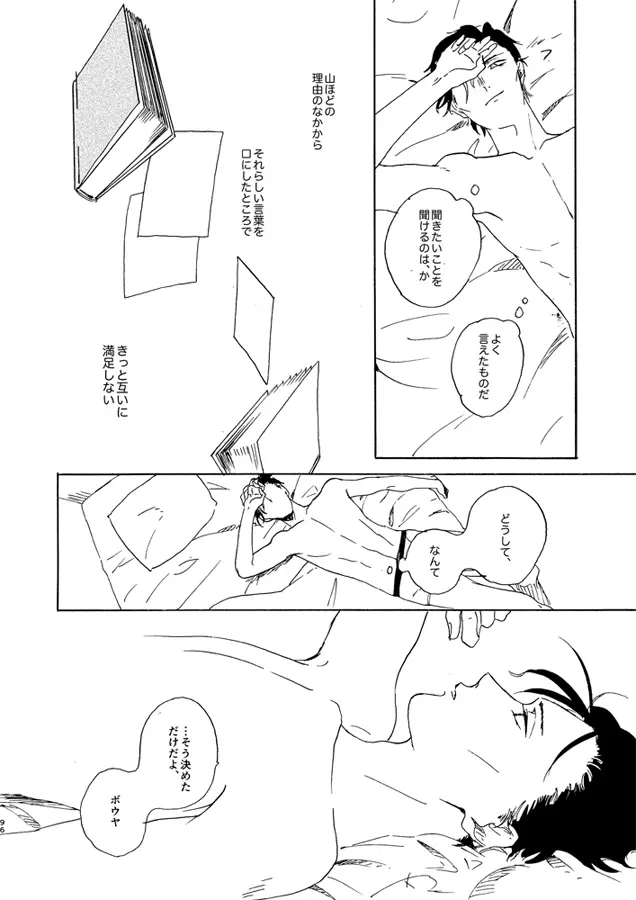 蒸溜と氷塊 Page.96