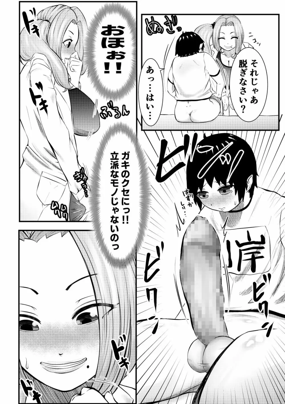 ちんこ付き保健医～純粋生徒へ言葉責めてコキ～ Page.10