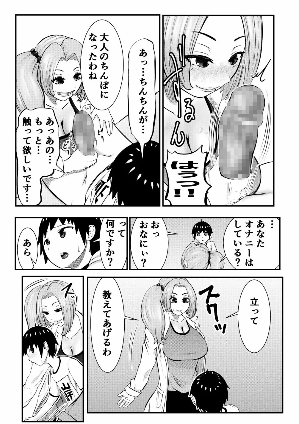 ちんこ付き保健医～純粋生徒へ言葉責めてコキ～ Page.13