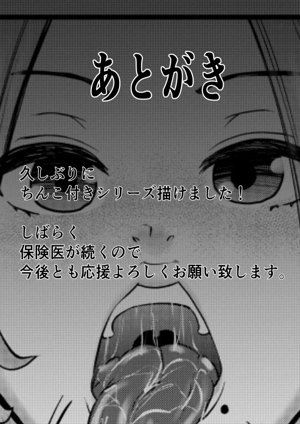 ちんこ付き保健医～純粋生徒へ言葉責めてコキ～ Page.18