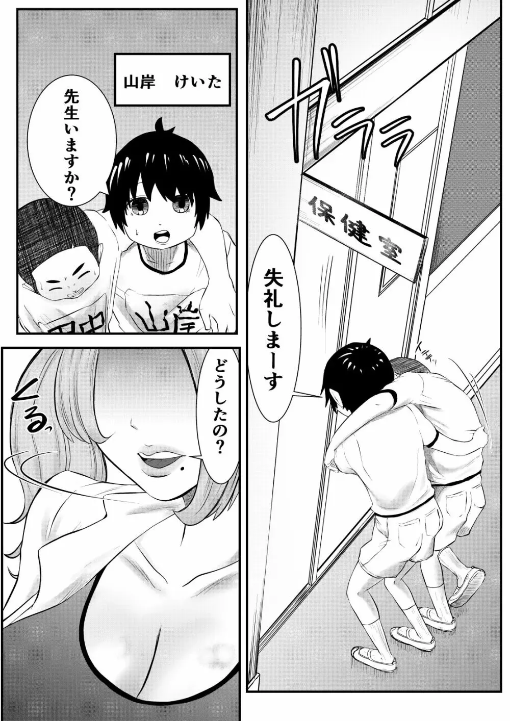 ちんこ付き保健医～純粋生徒へ言葉責めてコキ～ Page.3