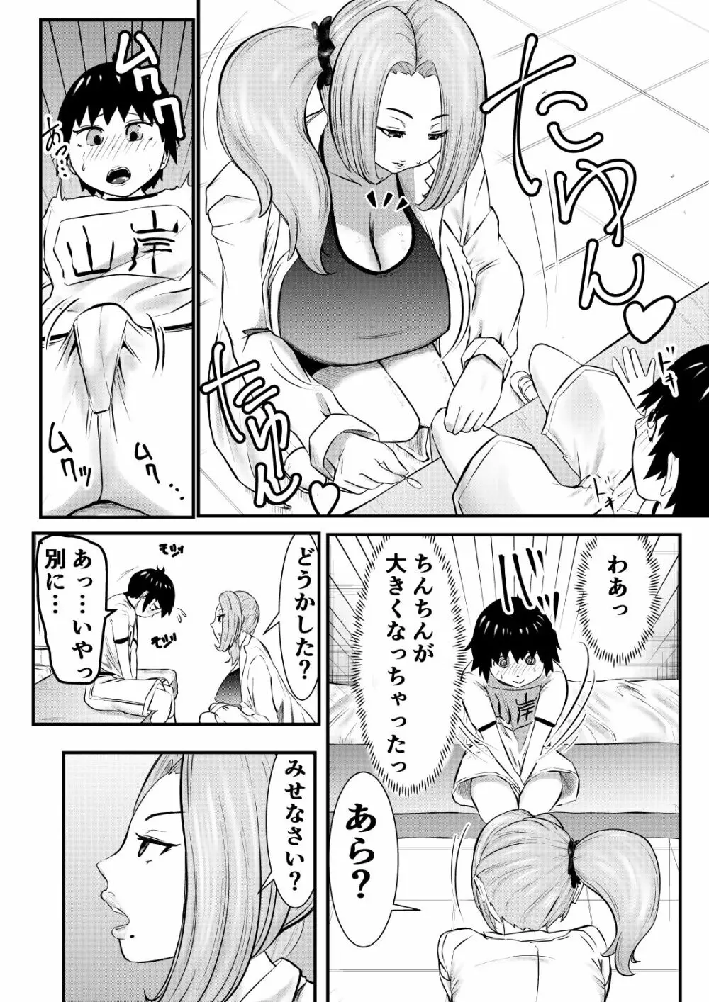 ちんこ付き保健医～純粋生徒へ言葉責めてコキ～ Page.8