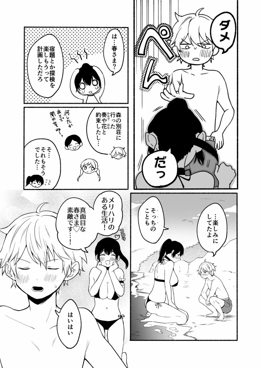 お姉ちゃんと僕の開発性活5 Page.10