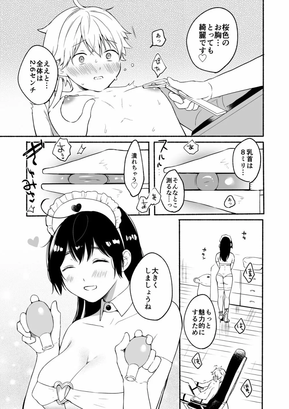 お姉ちゃんと僕の開発性活5 Page.22