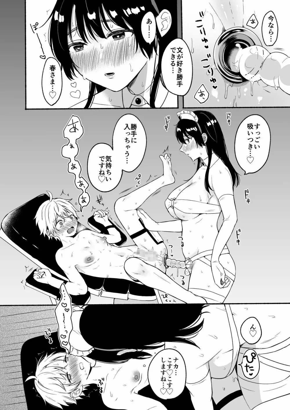 お姉ちゃんと僕の開発性活5 Page.35