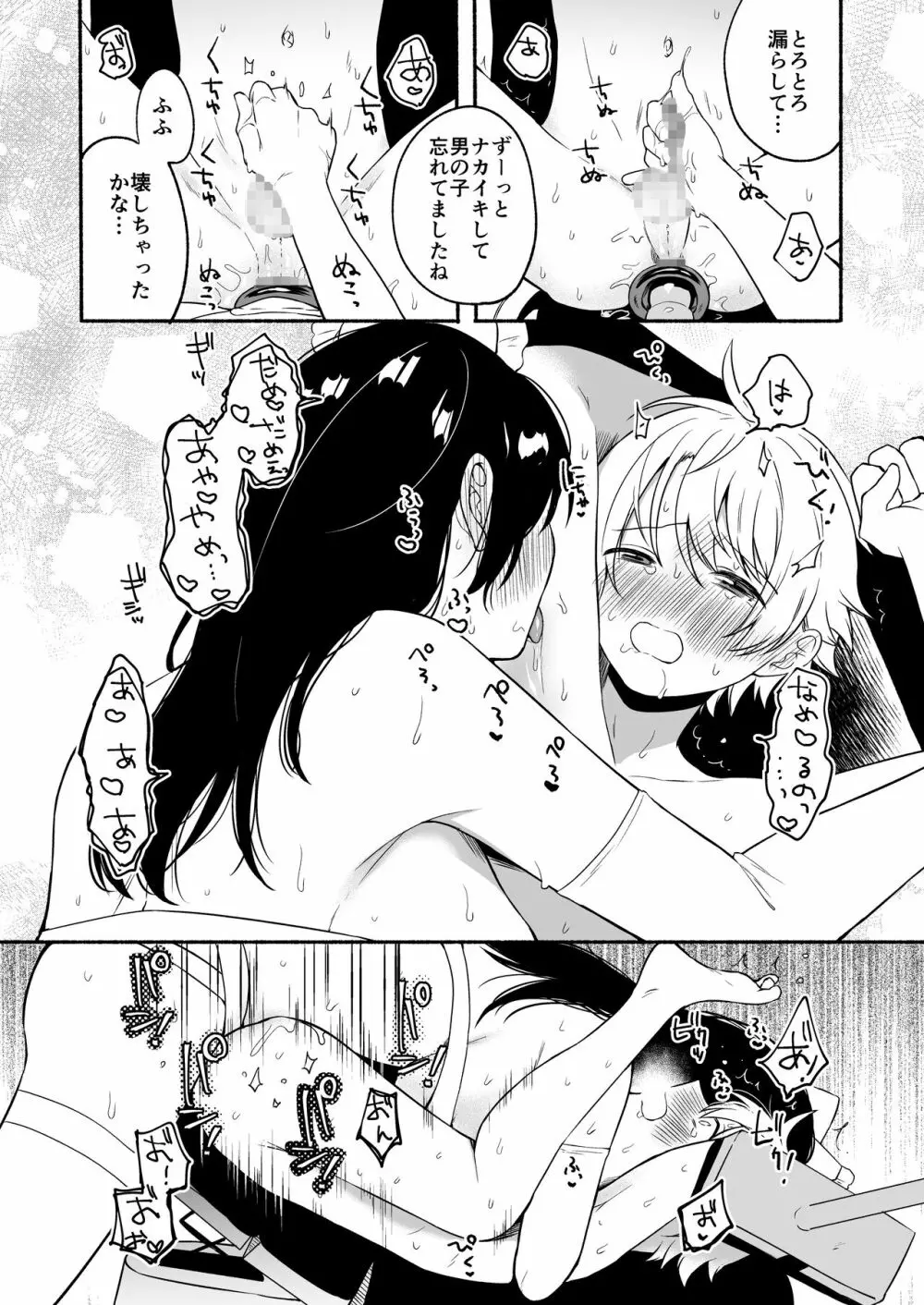 お姉ちゃんと僕の開発性活5 Page.36