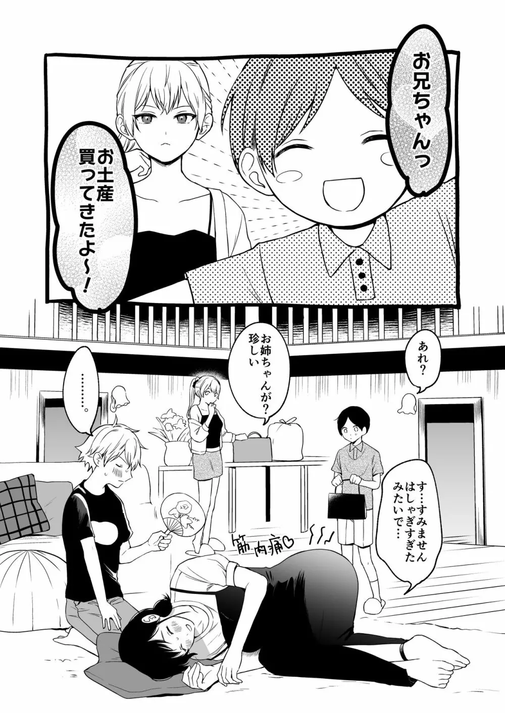 お姉ちゃんと僕の開発性活5 Page.43