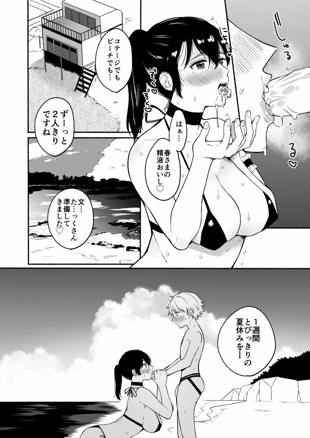 お姉ちゃんと僕の開発性活5 Page.9