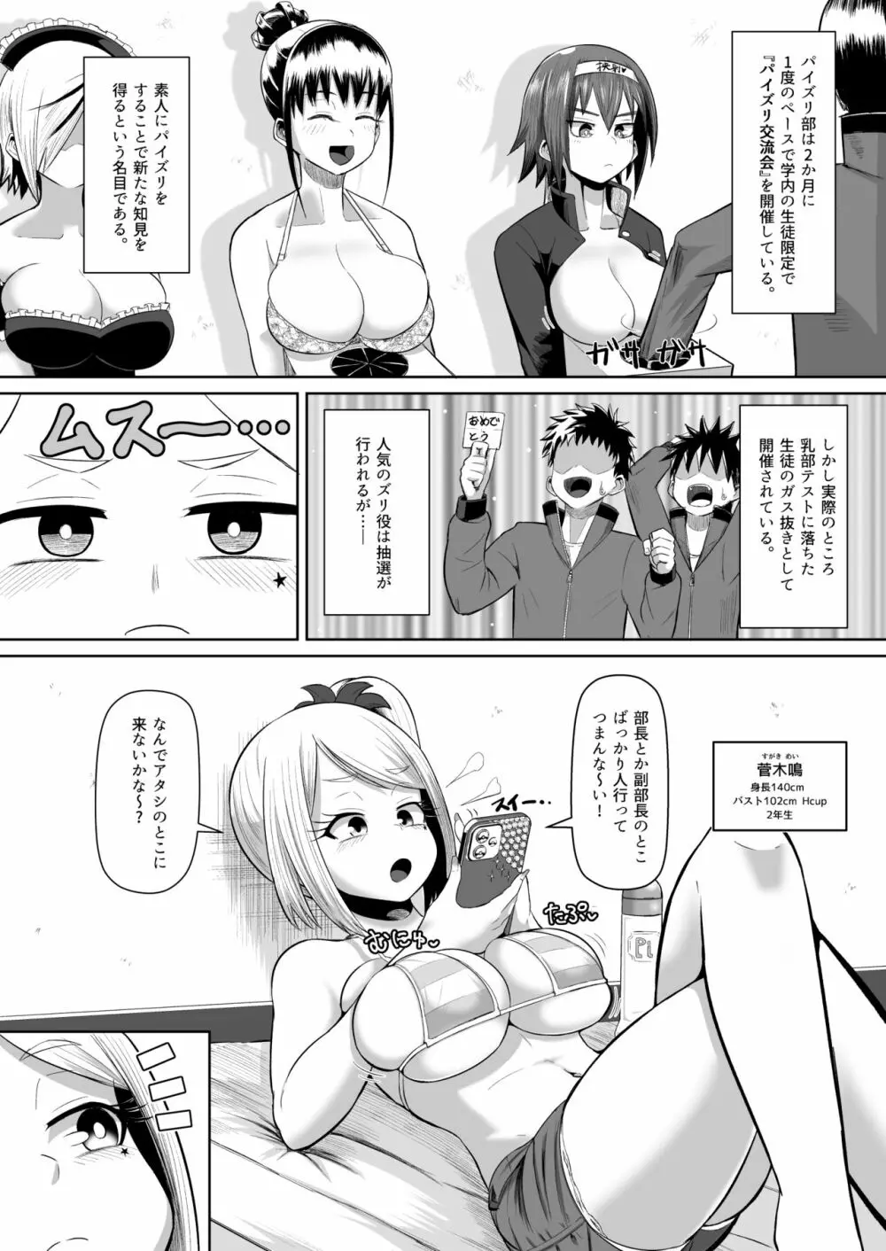 熱血パイズリ部！！番外編 Page.12