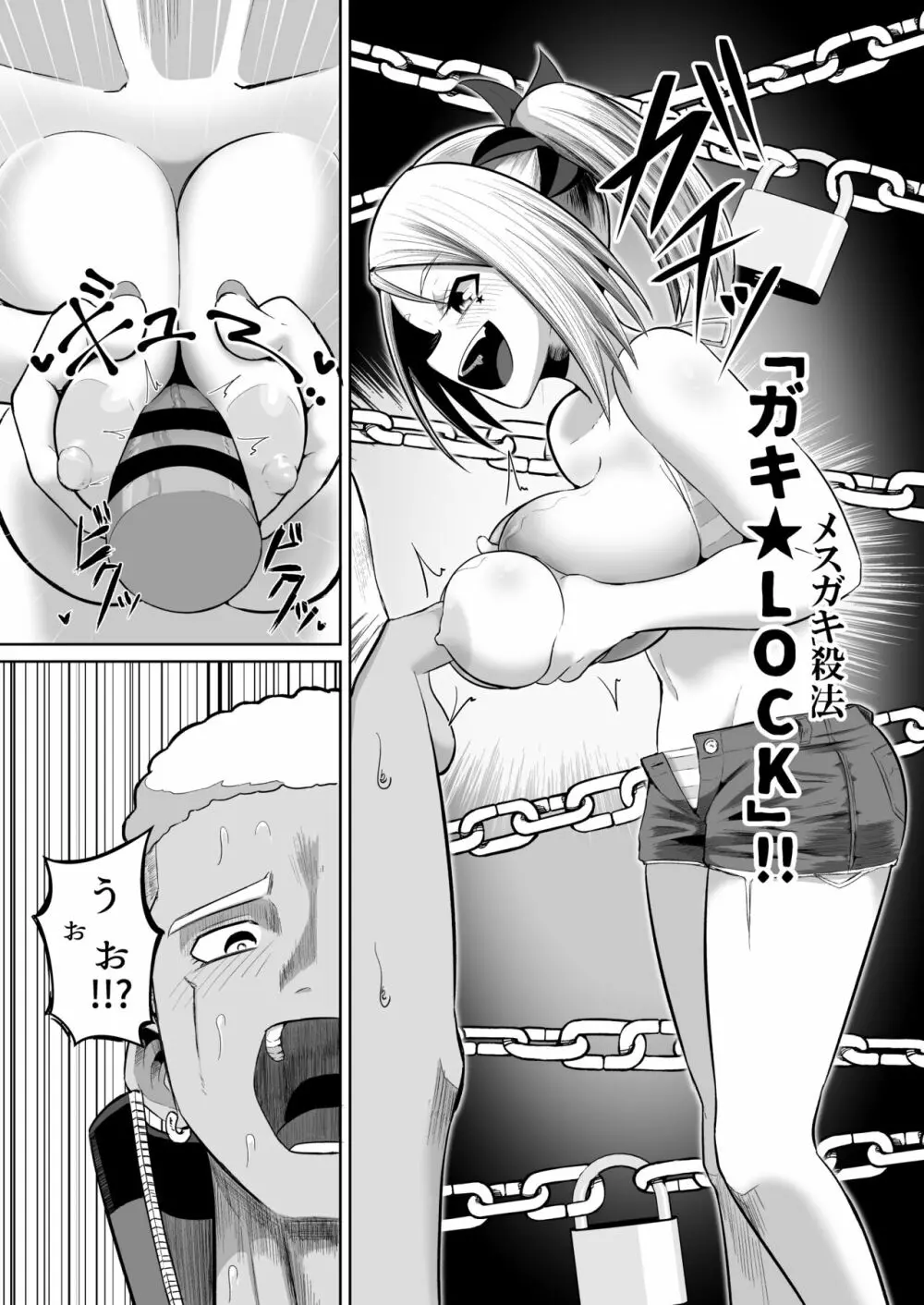 熱血パイズリ部！！番外編 Page.16