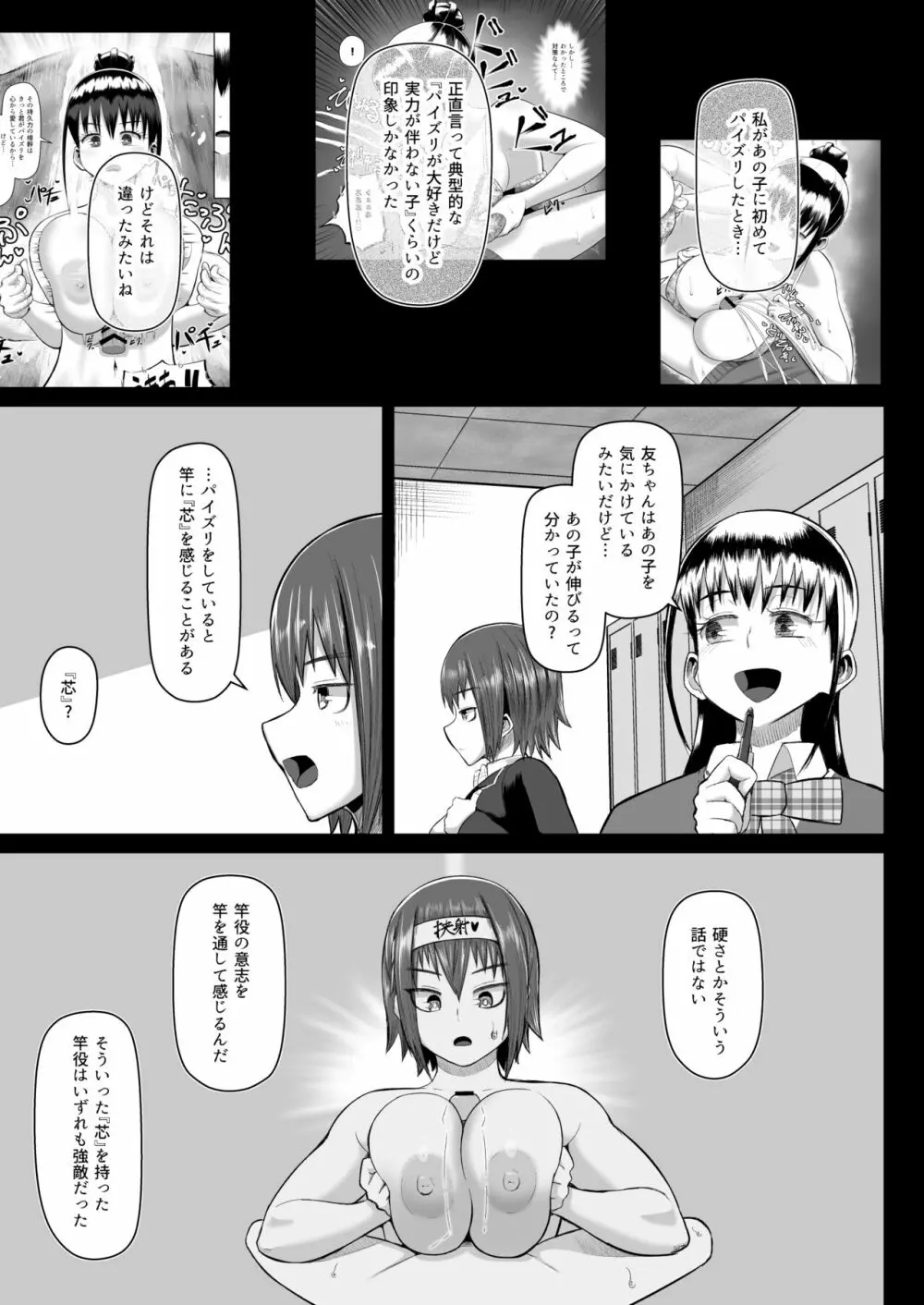 熱血パイズリ部！！番外編 Page.34