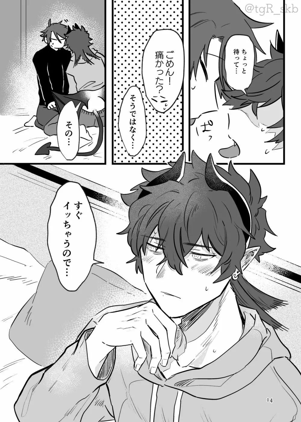 揺蕩うままに Page.10