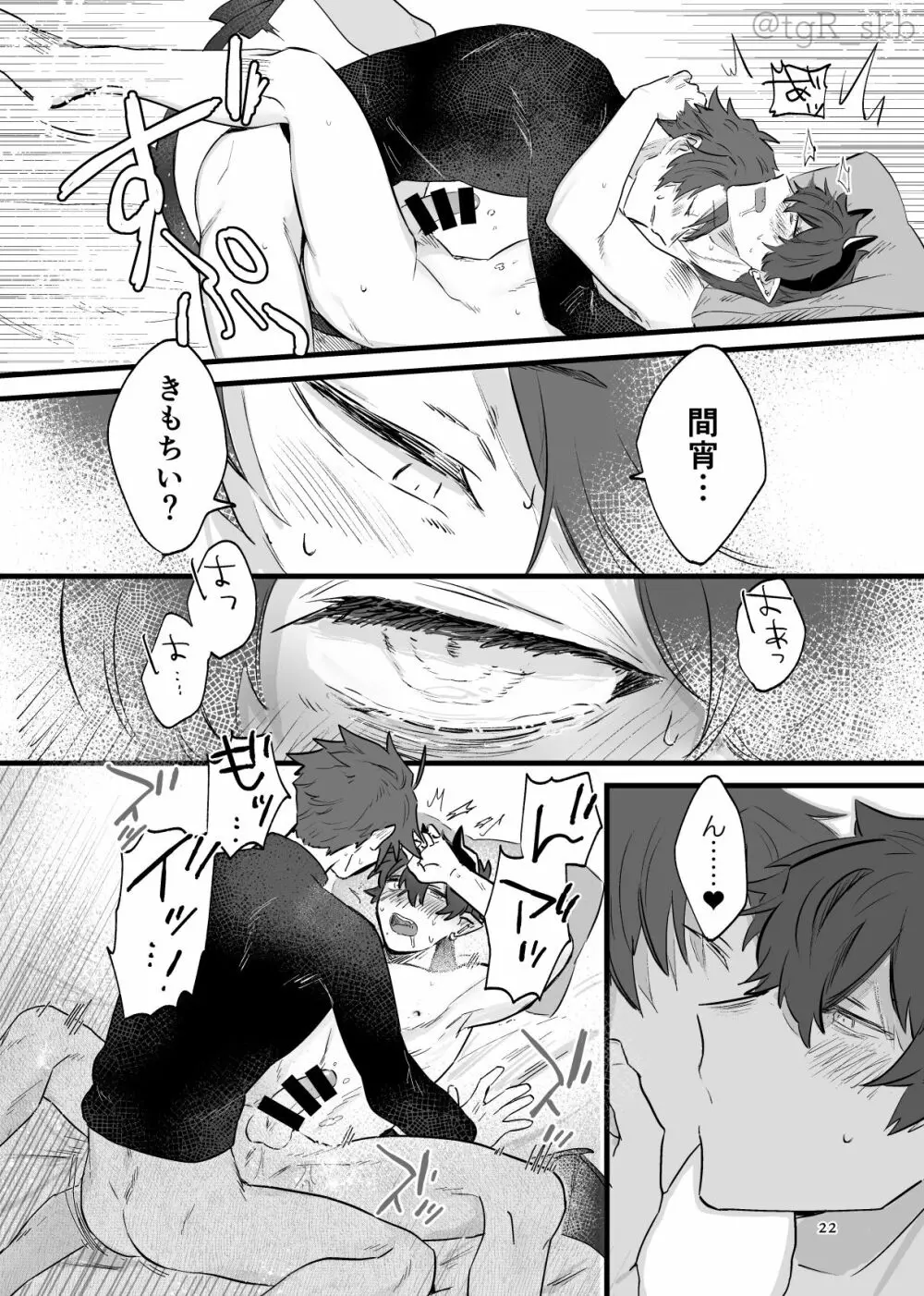 揺蕩うままに Page.18