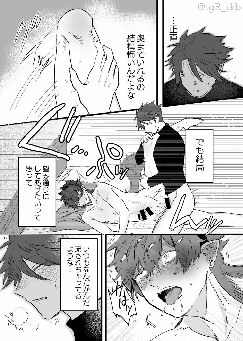 揺蕩うままに Page.21