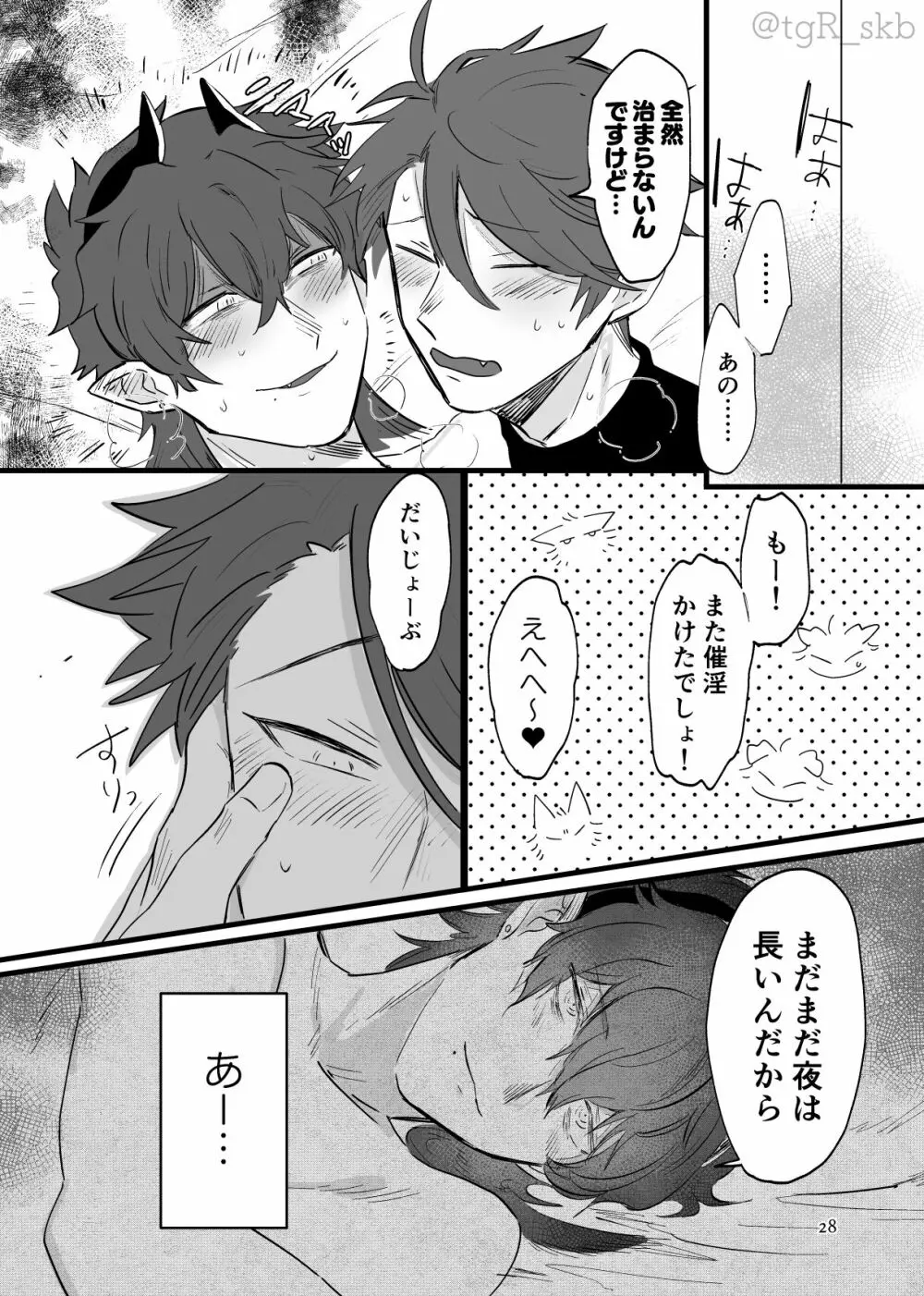 揺蕩うままに Page.24