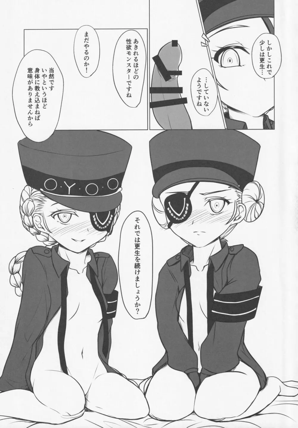 貴様には更生が必要のようだな！ Page.16