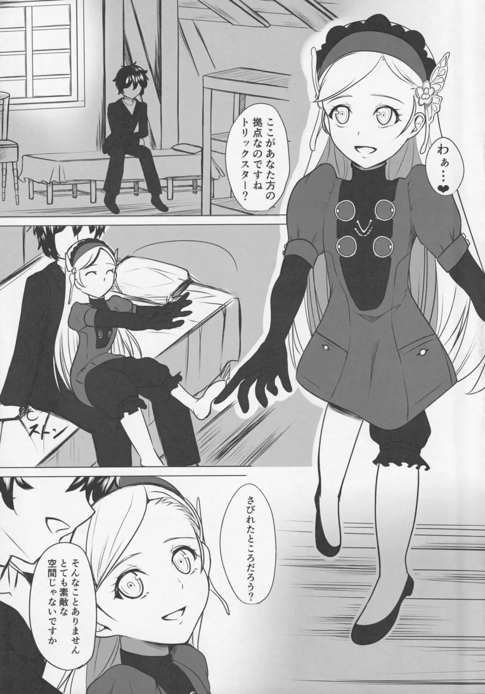 貴様には更生が必要のようだな！ Page.18