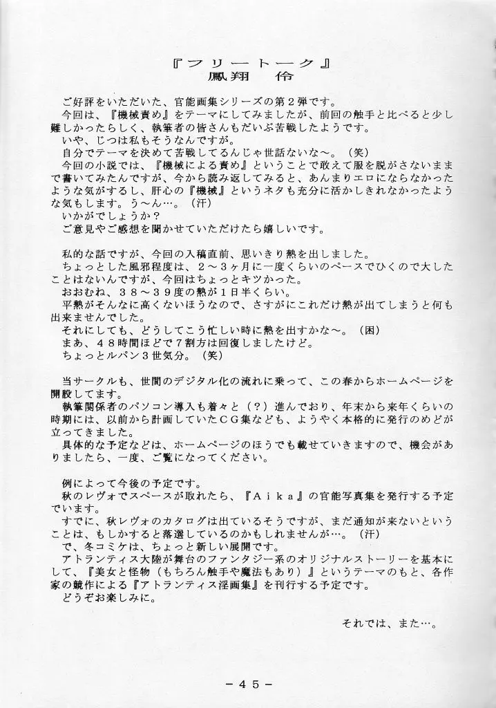 Kikai Inkei Kannou Gasyuu Page.44