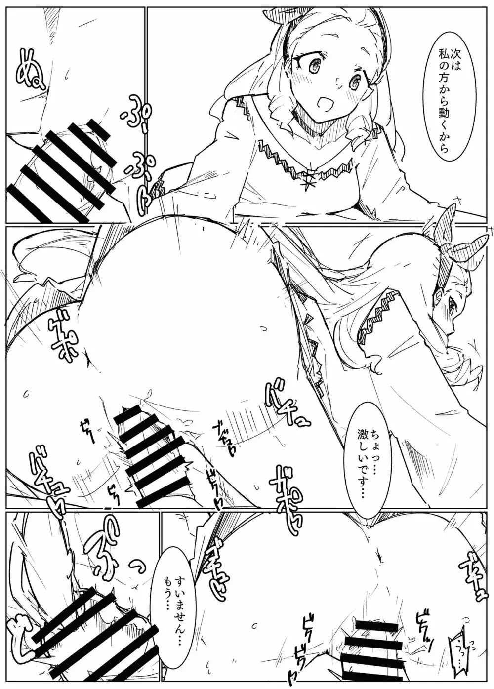 不純異星交遊 Page.29