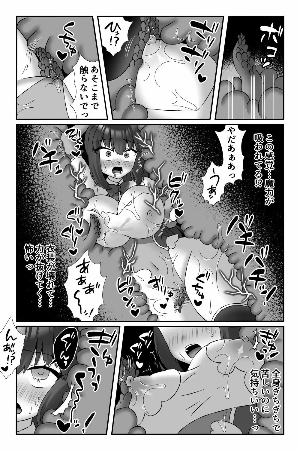 魔法少女アカリ～丸呑みふたなり改造悪堕ち触手姦～ Page.8