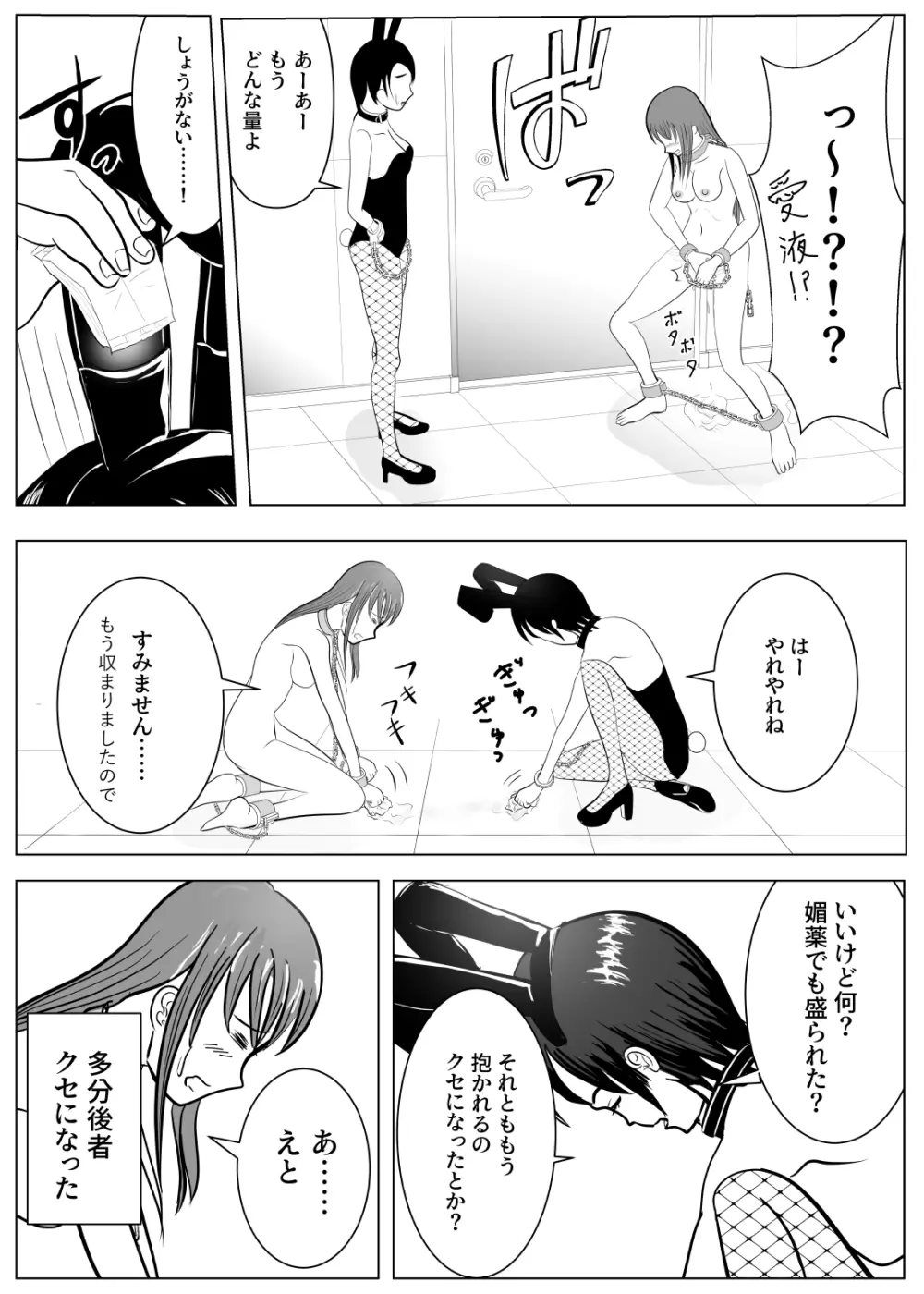 TSをする。性奴隷になる。2 Page.12