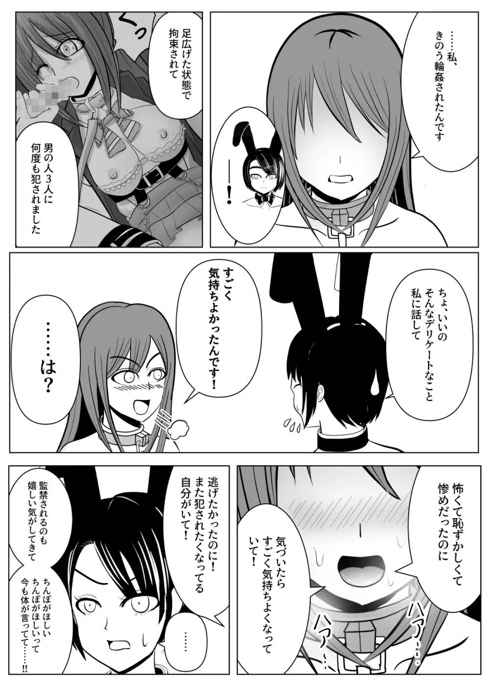 TSをする。性奴隷になる。2 Page.13