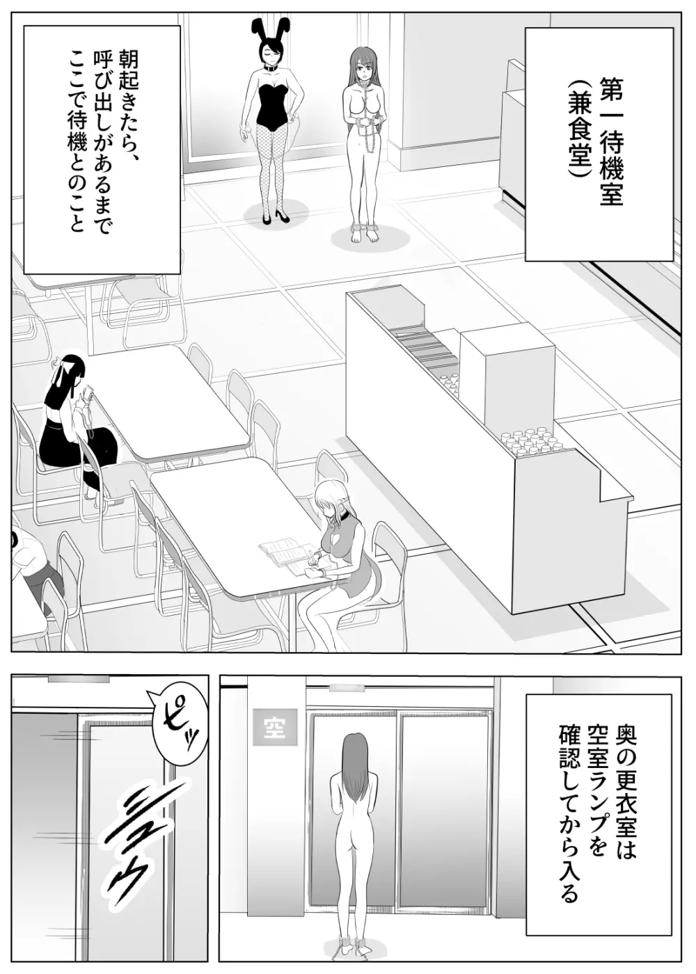 TSをする。性奴隷になる。2 Page.15