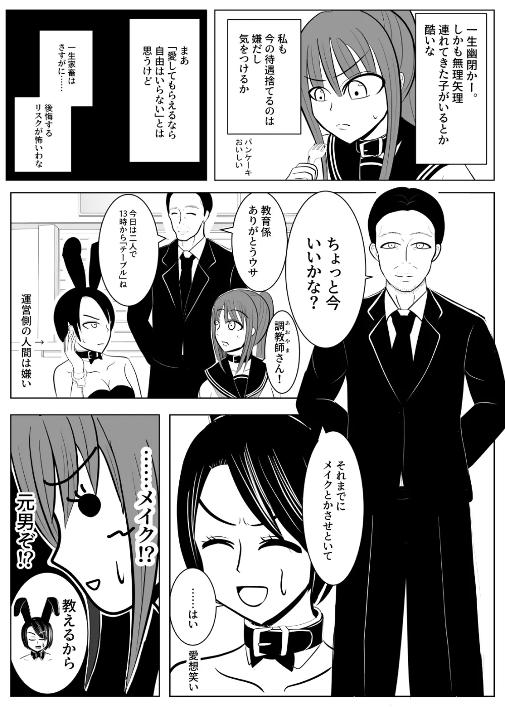 TSをする。性奴隷になる。2 Page.22