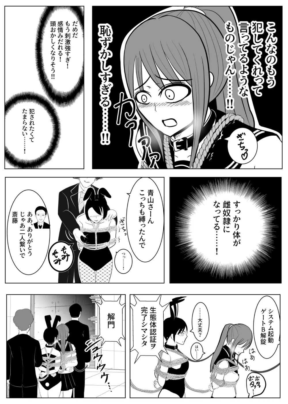 TSをする。性奴隷になる。2 Page.26