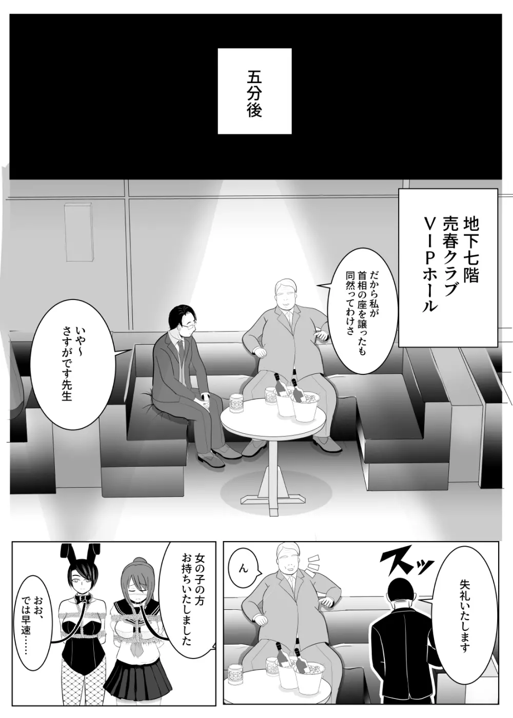 TSをする。性奴隷になる。2 Page.27