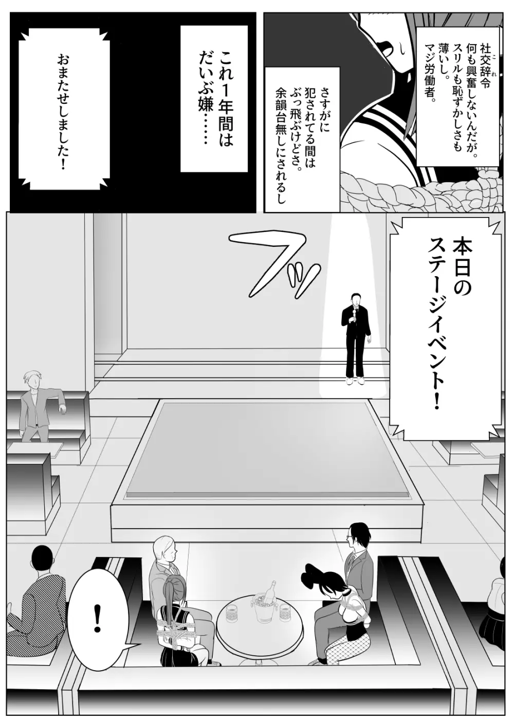 TSをする。性奴隷になる。2 Page.38