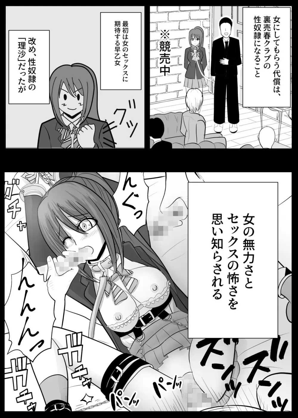 TSをする。性奴隷になる。2 Page.4