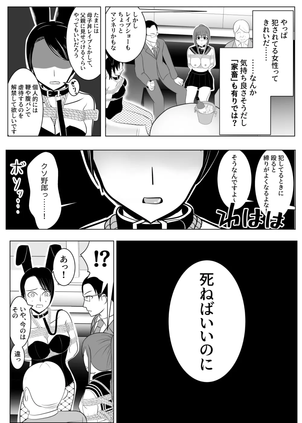 TSをする。性奴隷になる。2 Page.44