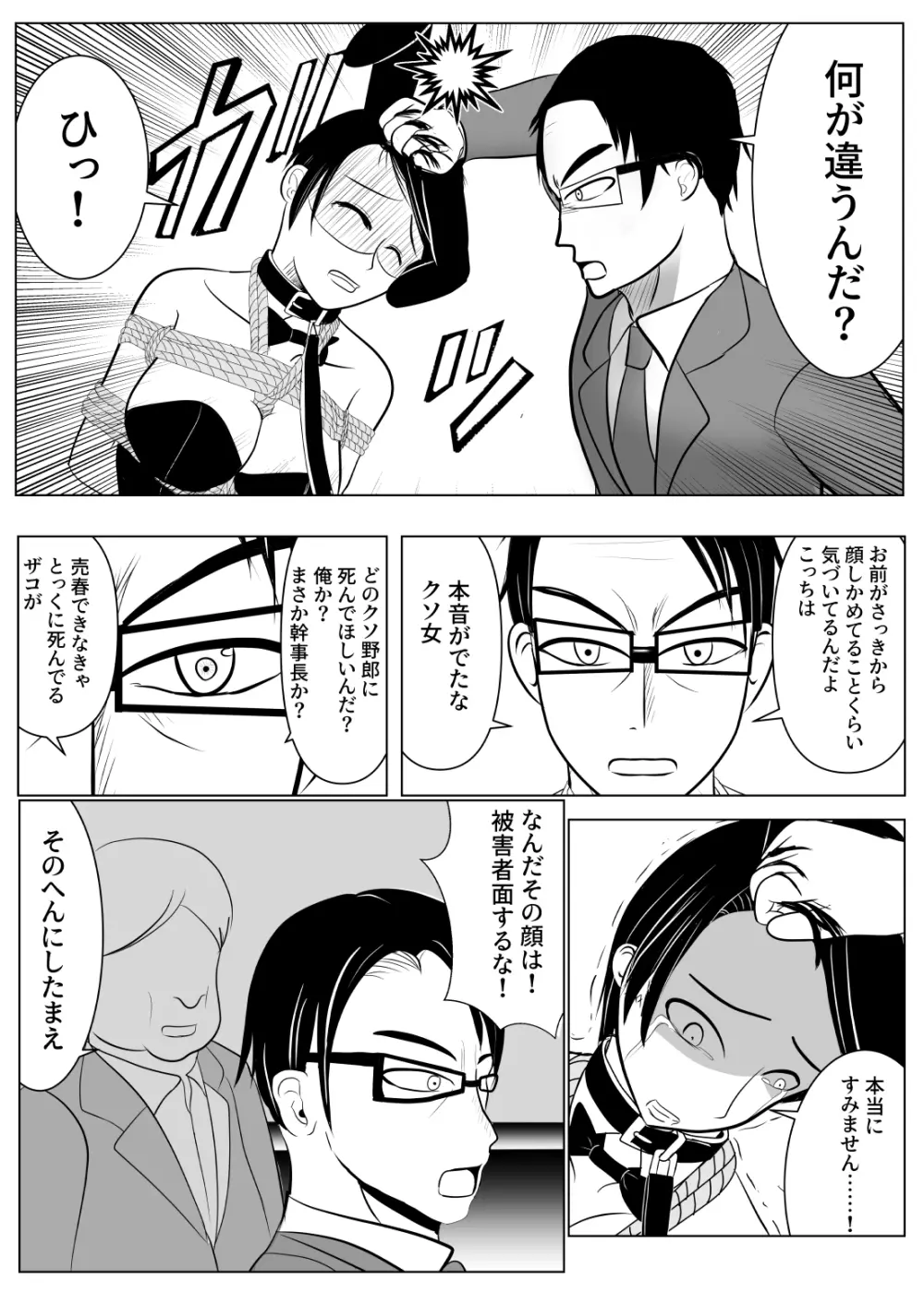 TSをする。性奴隷になる。2 Page.45