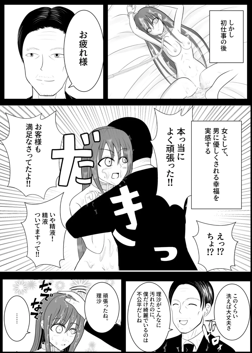 TSをする。性奴隷になる。2 Page.5