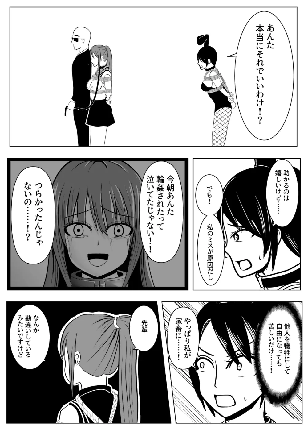 TSをする。性奴隷になる。2 Page.52