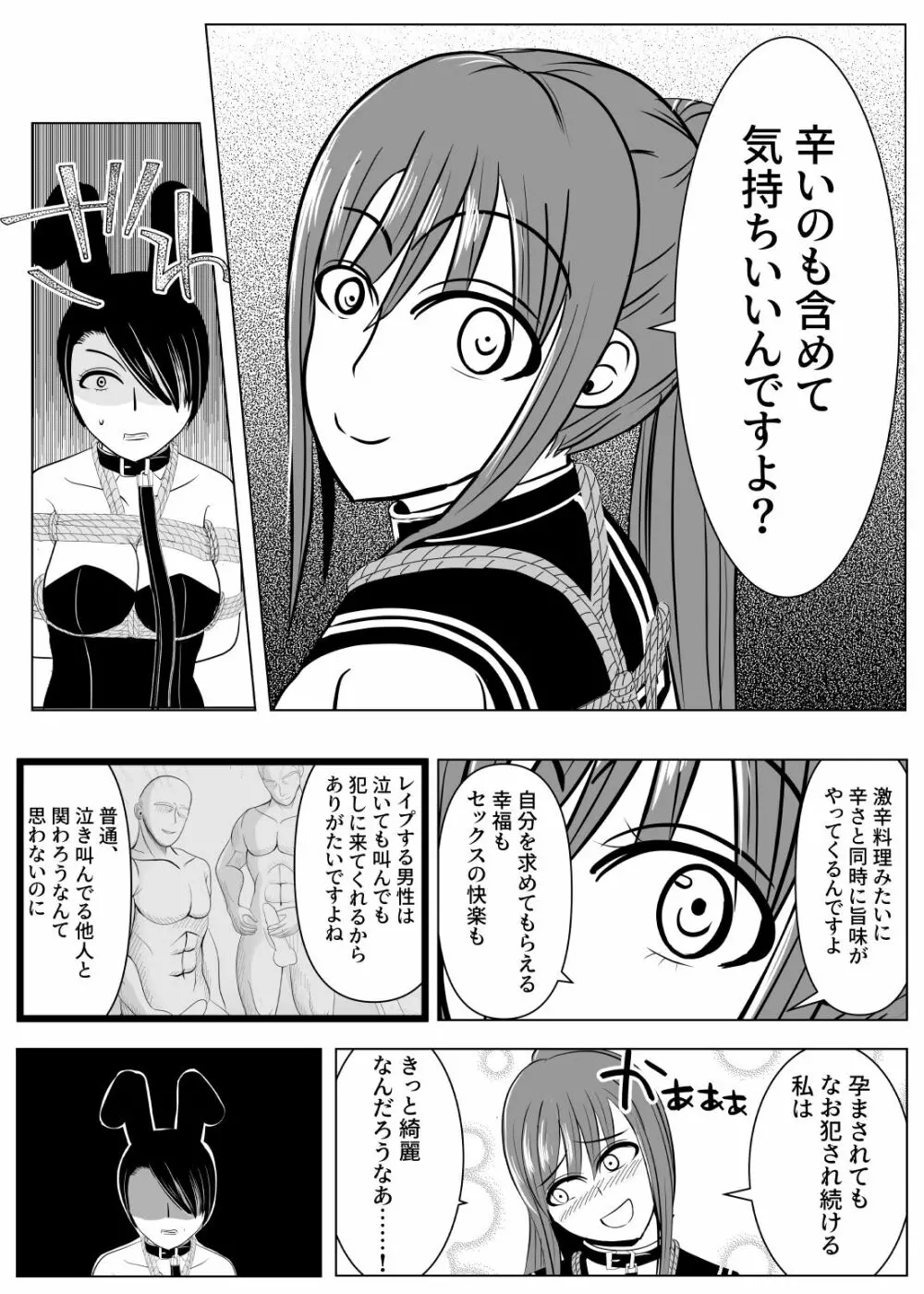 TSをする。性奴隷になる。2 Page.53