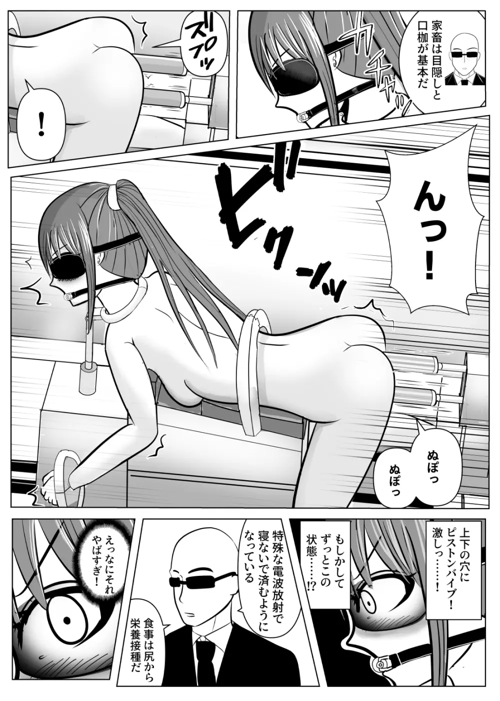 TSをする。性奴隷になる。2 Page.58