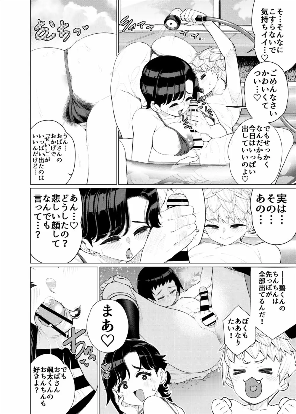 ともだちのママのスリングショット!～絶倫ショタがエロ水着ママと絶頂野外SEXする話～ Page.21