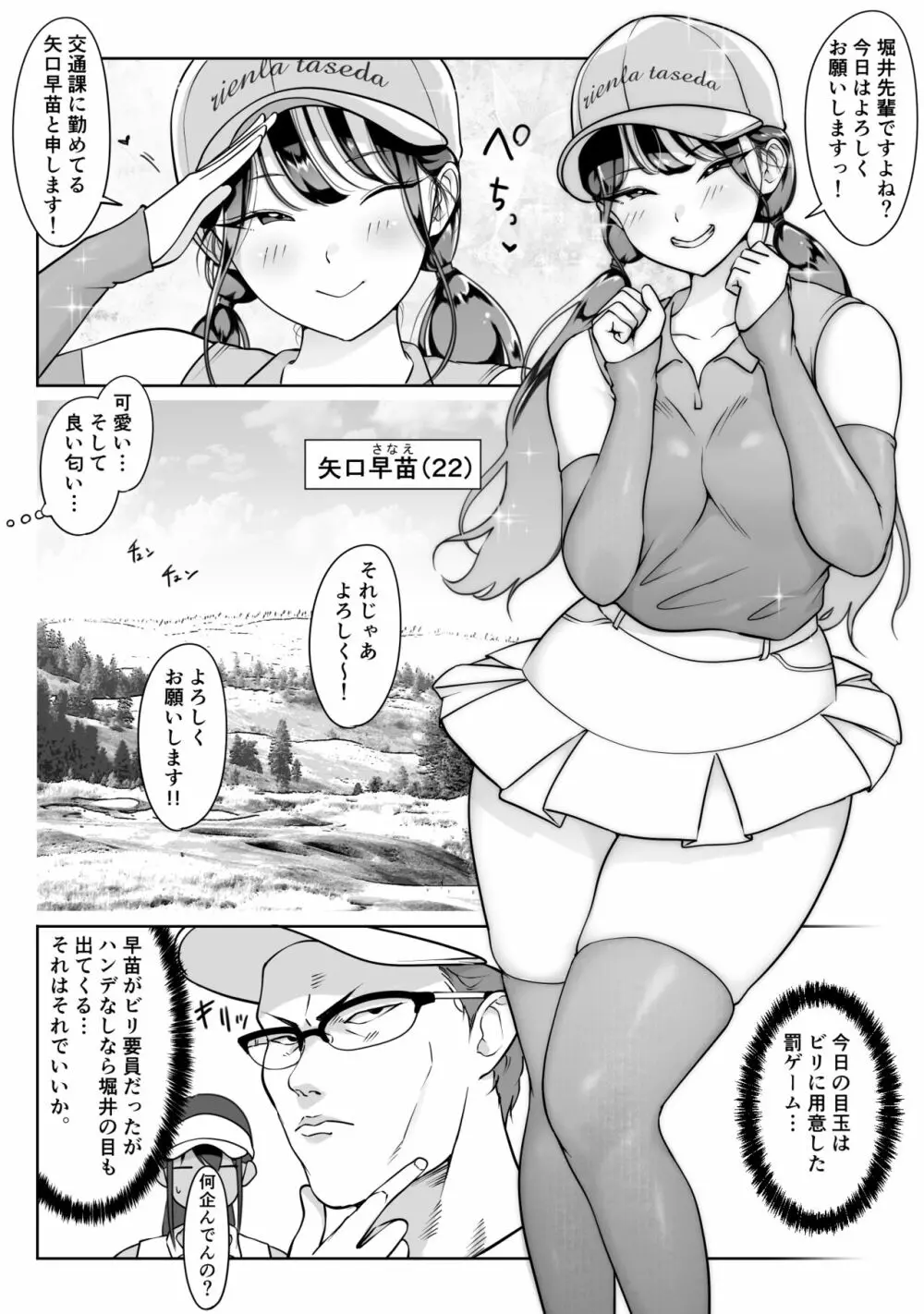 僕の先輩、接待ゴルフ×旅館宴会乱交編 Page.12