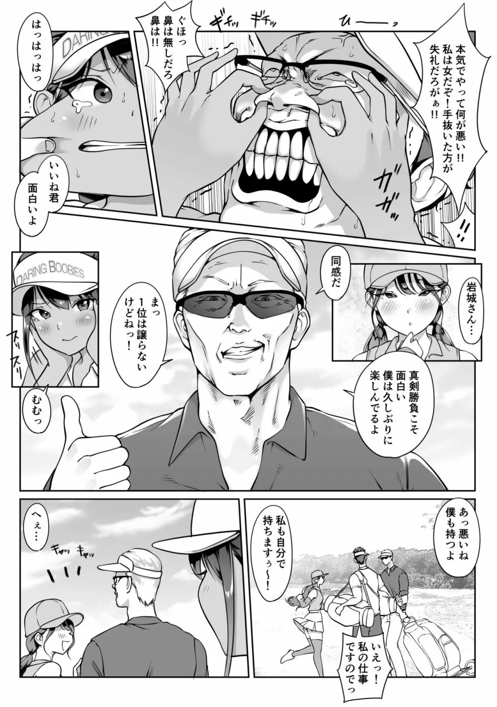 僕の先輩、接待ゴルフ×旅館宴会乱交編 Page.17