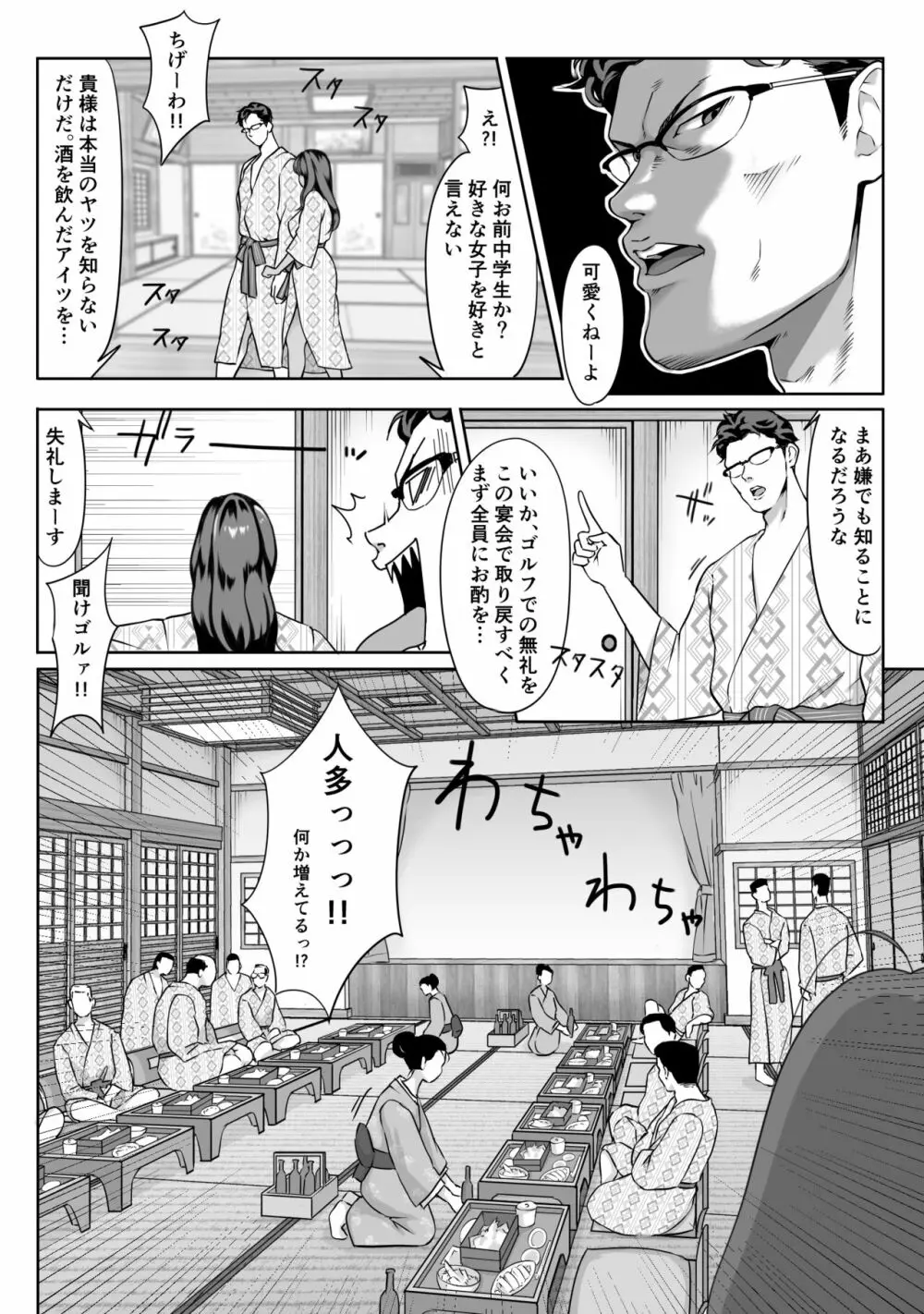 僕の先輩、接待ゴルフ×旅館宴会乱交編 Page.23