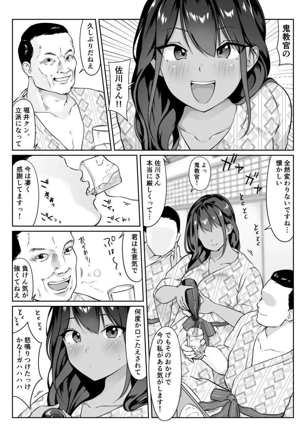 僕の先輩、接待ゴルフ×旅館宴会乱交編 Page.27