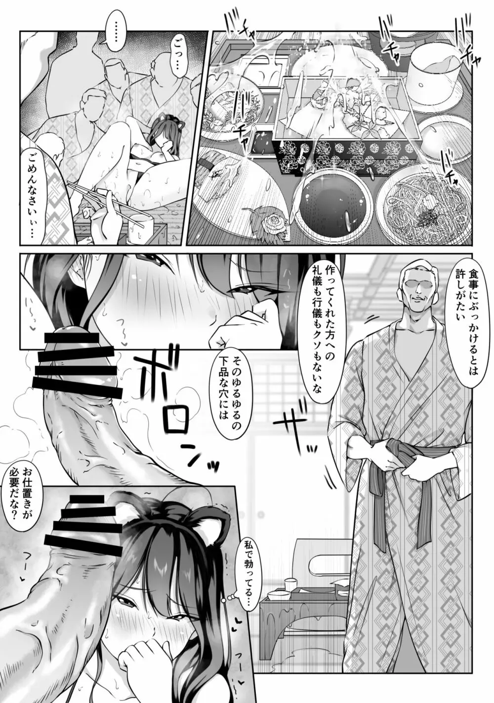 僕の先輩、接待ゴルフ×旅館宴会乱交編 Page.45